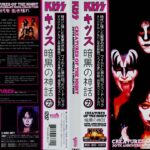 KISS Creatures Of The Night Media Collection 1982 (2 DVD Set)